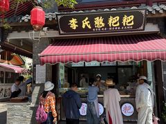 -李氏憨粑粑(官渡古镇店)