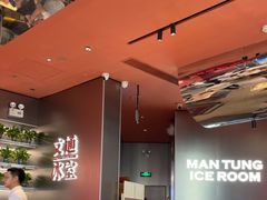 -文通冰室(东方宝泰店)