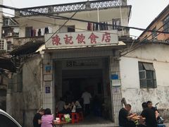 门面-陈记饮食店(菜园墩店)