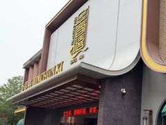 -金春禧(英雄山路旗舰店)
