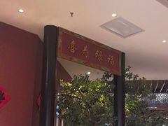 -日丰园海肠水饺·老字号大连海鲜(银泰城店)
