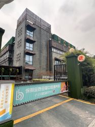 -保丽宝泰母婴护理院·月子中心·产康·中医(常州店)