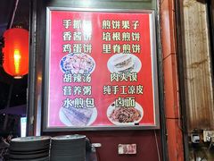-正宗河南特色大饼店(菊乐路店)