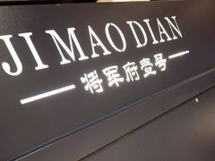 -将军府·鸡毛店(武侯祠店)