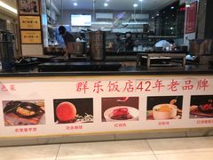 -群乐饭店(滨安路店)
