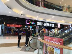 -中影国际影城(九江花园城CINITY LED店)