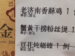 账单-金春禧·鲁菜海鲜(金茂湾店)