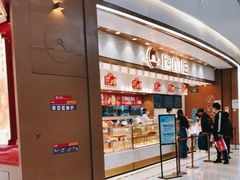 门面-糕材生(龙湖北京大兴天街店)