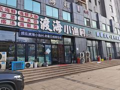 -渡海小渔村.老辈日照菜
