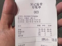-吴记酱骨炖菜馆(西大直街店)