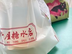 -堂屋糖水店(愚园店)