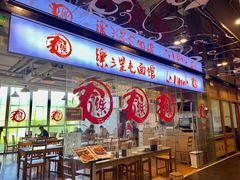 -文三里屯面馆(三里屯店)
