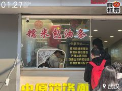 -徐氏糯米包油条(山海关路店)