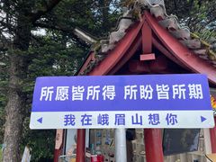 -峨眉山风景名胜区