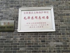 -毛泽东同志旧居