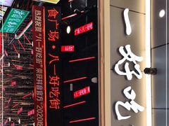 门面-八一路好吃街(雨田商务大厦店)