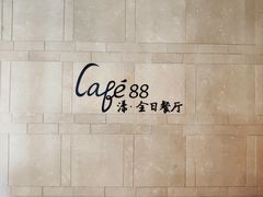 门面-水月周庄铂尔曼酒店 · 漾全日餐厅