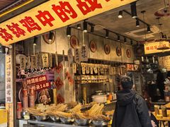 -嘉州鲜知味钵钵鸡(奎星楼店)