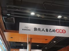 -延京烤肉民俗料理店(欧亚店)