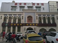 -巴依老爷新疆美食(清华东门店)