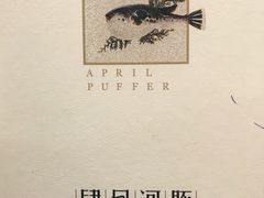 -肆月河豚·新淮扬(金融街店)