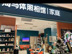 -海马体家庭照相馆(北京芳圆里 ID MALL店)