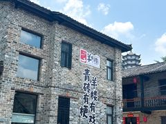 -羊楼洞