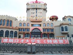 学校-席朗口才演讲培训(大庆校区)