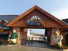 -美的鹭湖探索王国