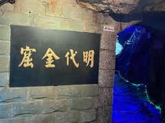 -遂昌金矿国家矿山公园