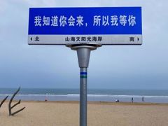 -渡海小渔村.老辈日照菜