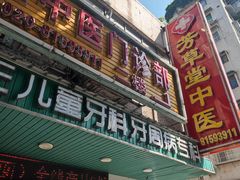 -芳草堂中医门诊部(怡芳苑店)