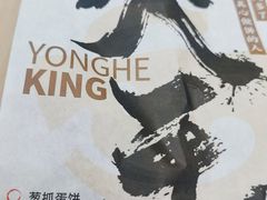 -永和大王(朝晖店)