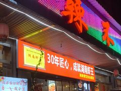 -辣不怕口味虾(凌霄路店)