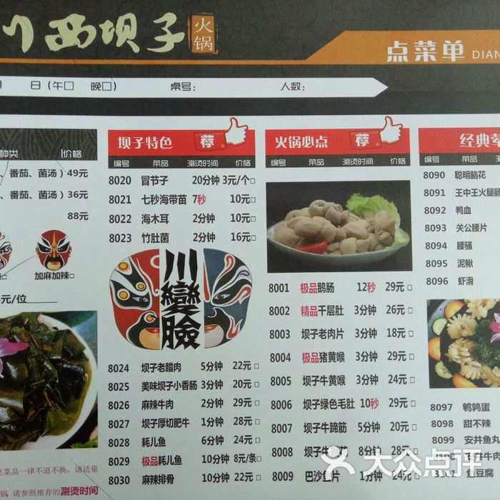 川西坝子火锅菜单图片
