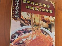 -惠丰堂饭庄·烤鸭·京味菜(西北旺·唐家岭店)