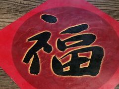 -八珍手工水饺·妈妈的爱(传芳巷店)
