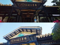 -宝墨园景区