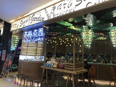 -苏梅花园(群星城店)