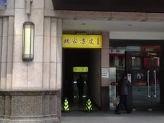 门面-魏家凉皮(曼哈顿店)