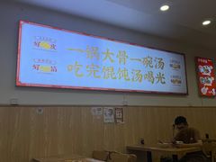 -第9味老上海大骨汤馄饨(黄田店)