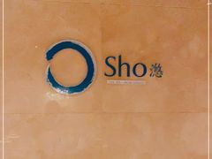 -三亚美高梅度假酒店滺水疗