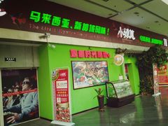 门面-小娘惹厨房Little Nyonya(狮城有约上榜店)