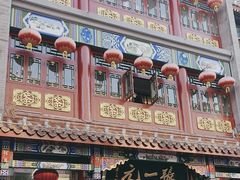 -张一元(总店)