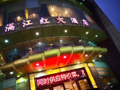 -满江红大酒店(城站店)