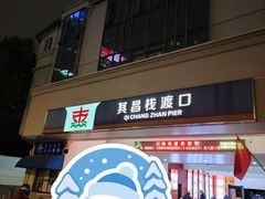 -秦皇岛路游船码头