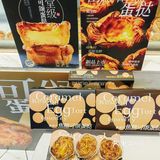 🔥这也太好吃了‼️陕拾叁焦糖可颂蛋挞