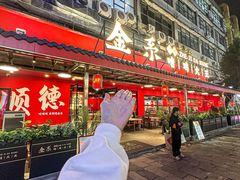 -金系·顺德啫鸡大王(创意产业园店)