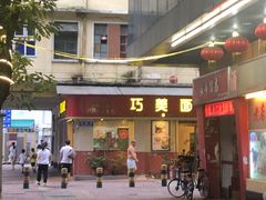 -巧美面家(东华西店)