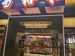 门面-易裕和·长沙米粉(竹塘西路店)